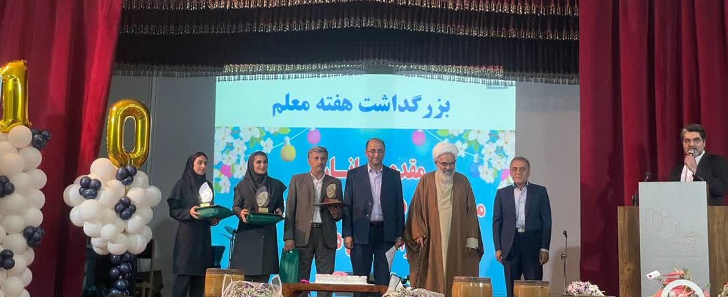 تقدیر از رتبه های برتر اقدام پژوهی