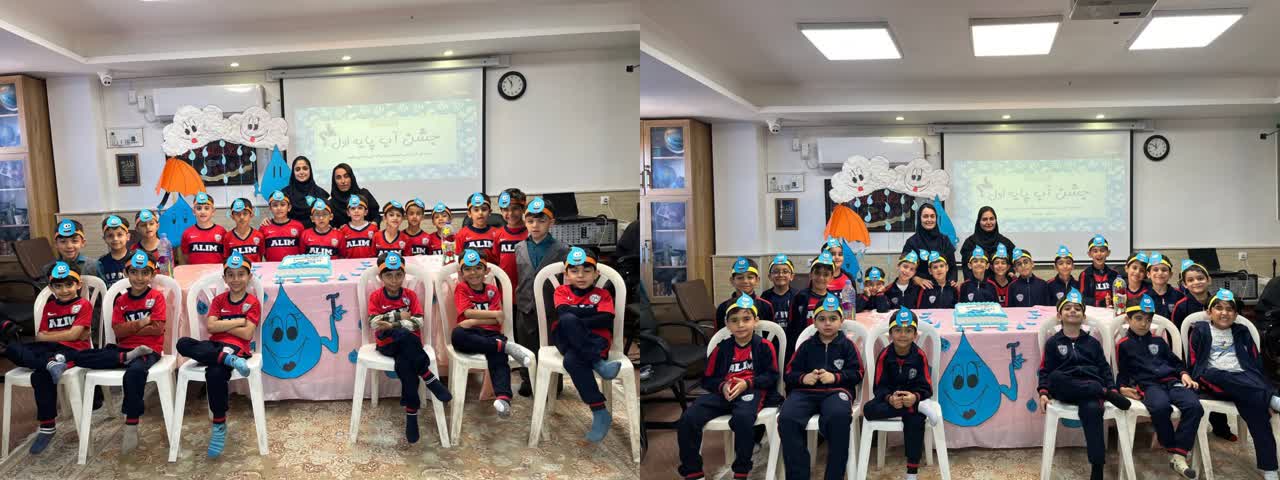 جشن آب پایه اول