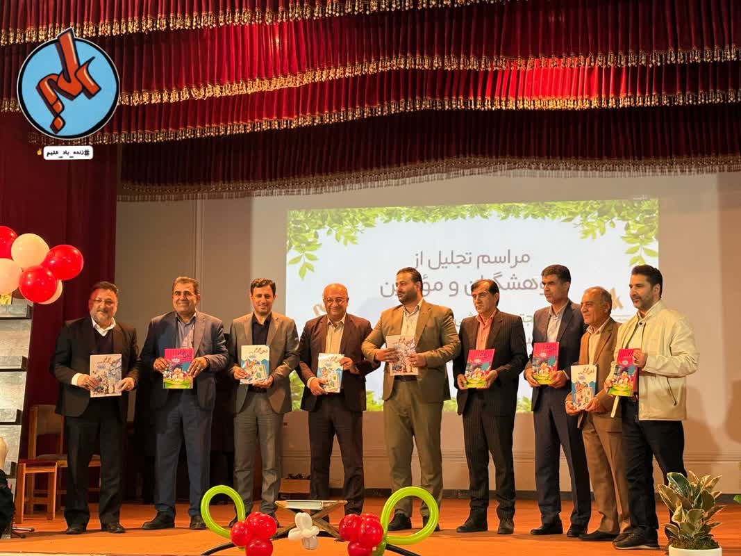 مراسم تجلیل از پژوهشگران